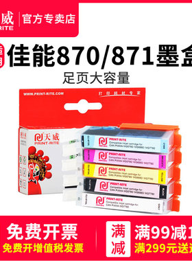 天威兼容佳能PIXMAMG7780 MG6880 MG8080 墨盒MG5780 TS9020 TS8020 TS5020 TS6020打印机填充连供墨盒墨水