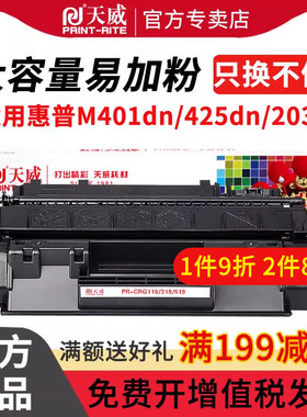 天威适用惠普hp2055d硒鼓ce505a HP2035N惠普M401DN hp401 cf280a 80A M425DN 05a p2055d p2050 佳能crg-319