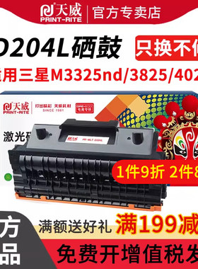 天威适用三星204粉盒MLT-D204L硒鼓 SL-M3325ND 3825 4025 M3375 3875 M4075墨盒m4025硒鼓R204 3825ND