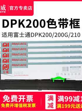 天威适用富士通DPK200色带架 FR200B色带 DPK210 DPK200Z G I H S DPK200T色带架 墨盒
