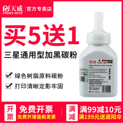 天威适用三星4521碳粉1610硒鼓粉ML2161 scx4321 3201 ml1666 1710 D101S三星scx3401墨盒施乐3119打印机碳粉
