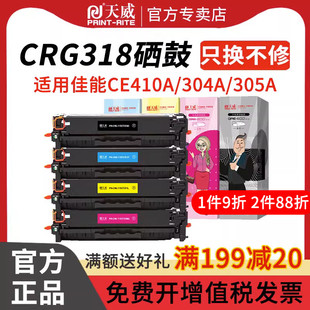 LBP7200cdn 天威CRG318硒鼓418 MF8580Cdw墨盒 适用佳能CANON MF8350cdn MF8550Cdn 7200cdn打印机MF8330Cdn