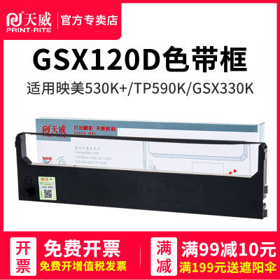 天威GSX120D色带适用西铁城GSX140 124d 240 GSX230K 映美FP530k 580K TP590K 540K 联想 DP300 500发票打印