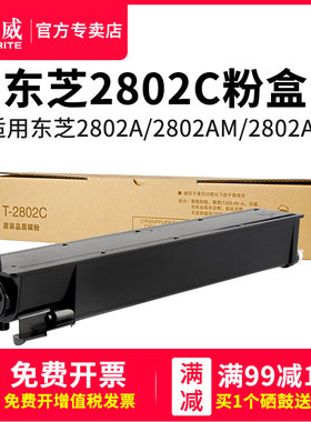 天威 T-2802C粉盒 适用东芝TOSHIBA e-Studio 2802A 2802AM墨盒2802AF复印机墨粉 T2802CS大容量碳粉 粉仓
