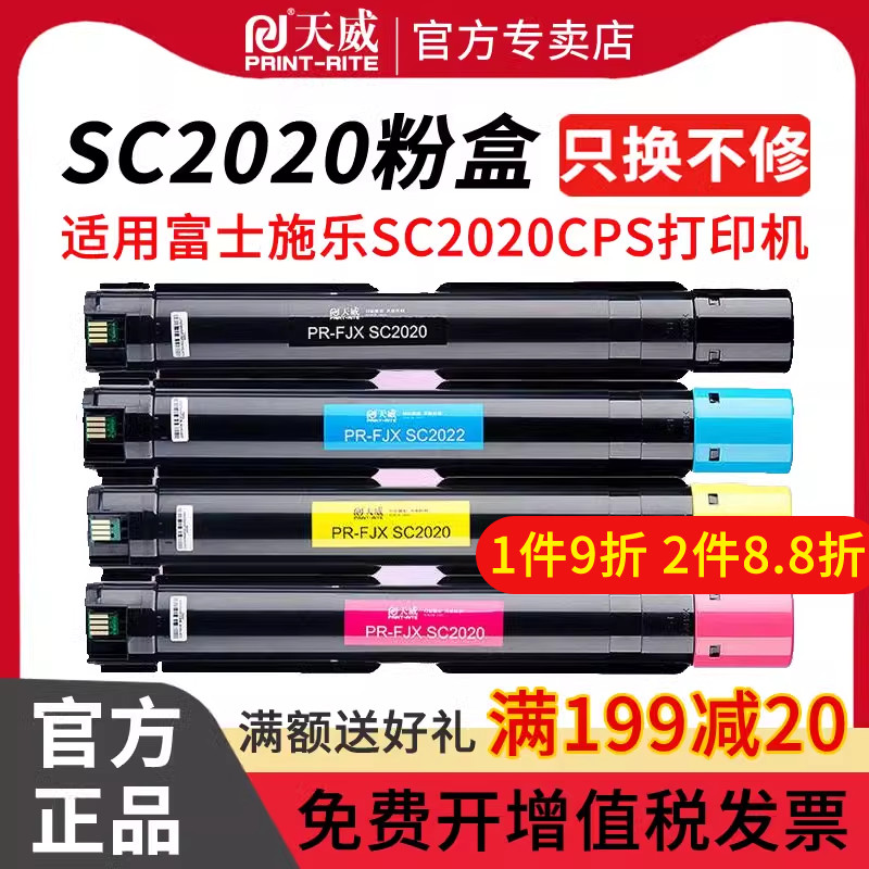 天威SC2020复印机粉盒 适用富士施乐Xerox SC2020CPS SC2020da DocuCentre ct202242 2020硒鼓墨粉盒彩色碳粉 办公设备/耗材/相关服务 硒鼓/粉盒 原图主图