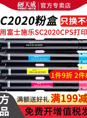 天威SC2020复印机粉盒 适用富士施乐Xerox SC2020CPS SC2020da DocuCentre ct202242 2020硒鼓墨粉盒彩色碳粉