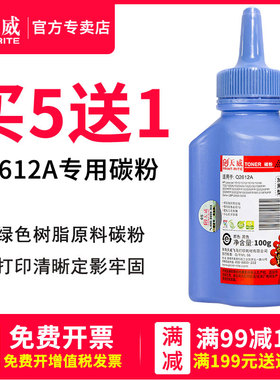 天威适用Q2612a碳粉hp1020 1012 1010 m1005 3015MFP 3020MFP 3030MFP墨粉12a打印机1015 1018 1022N/NW碳粉