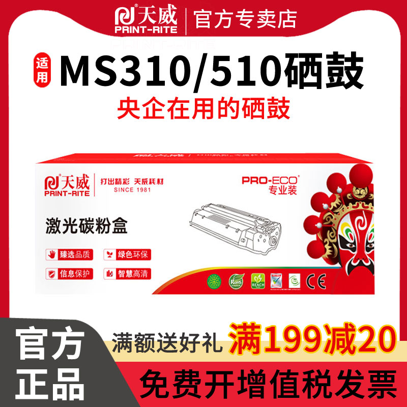 天威 MS310粉盒 适用于Lexmark MS610dn MS410dn MS510dn MS415dn MS310dn MS310d MS610de MS312dn 办公设备/耗材/相关服务 硒鼓/粉盒 原图主图