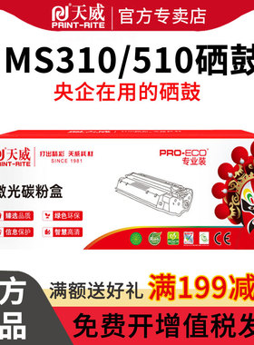 天威 MS310粉盒 适用于Lexmark MS610dn MS410dn MS510dn MS415dn MS310dn MS310d MS610de MS312dn
