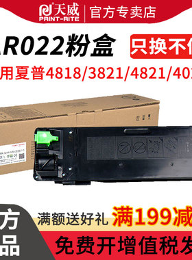 天威AR022粉盒 适用夏普AR-3818 3020D 4020D 4818 3821 4821打印机墨粉 M210D AR-022ST/021ST-C碳粉 高容量