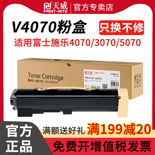 天威v4070粉盒大容量适用施乐