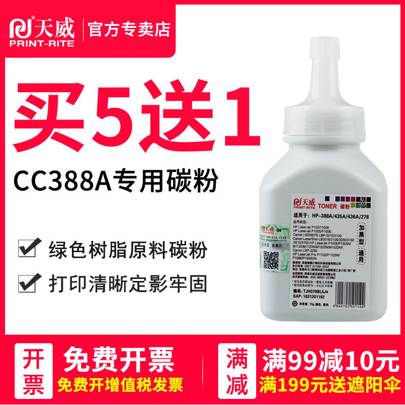 惠普天威适用cc388a激光打印机