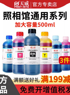 天威打印机墨水通用惠普佳能爱普生兄弟连供hp803 802 ts3380 mp288 R200 r330 2132 1112 3636 3610喷墨