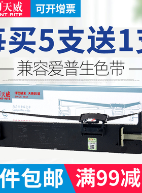 天威LQ690K/LQ680KII色带690C 兼容爱普生EPSON LQ690K lq680k2 LQ675KT 106KF税控票据色带框架C13S010079