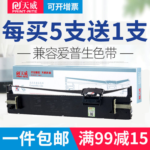 天威LQ680KII色带天威