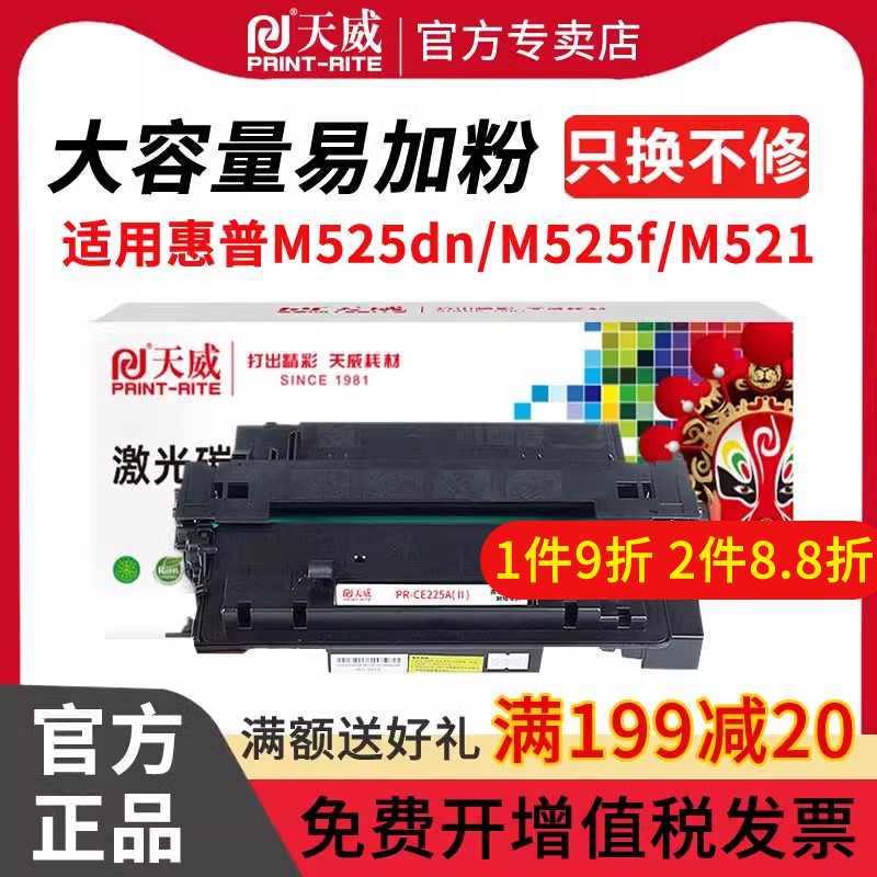 天威CE255惠普硒鼓一体机墨盒