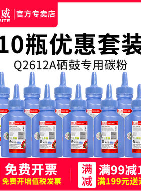 天威适用HP惠普12A碳粉1020 M1005 HP1010 HP1005 Q2612A硒鼓粉1015 1018 1012 1022 佳能lbp2900打印机墨粉