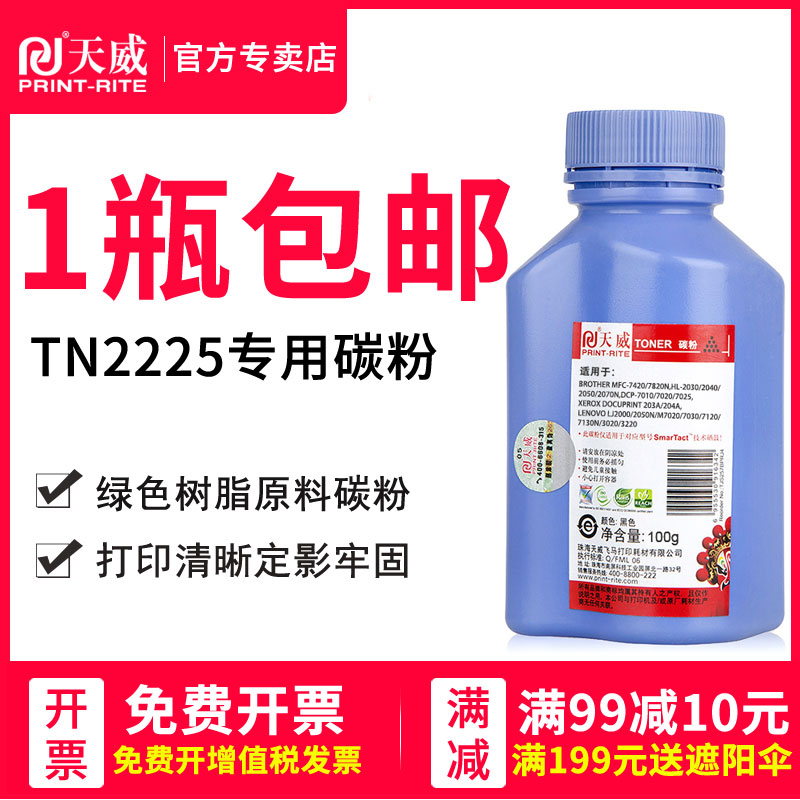 天威兄弟7420碳粉7030联想复印机