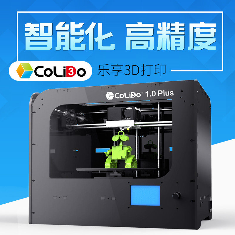 天威Colido1.0Plus 3d打印机桌面级高精度学校家用教育企业医疗整机立体三维打印机