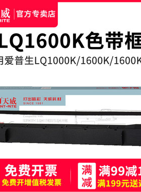 天威适用爱普生1600k色带架 LQ1600KII色带芯1000k 1900KIII色带