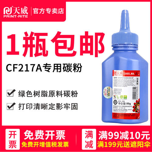 天威适用加黑打印机墨粉