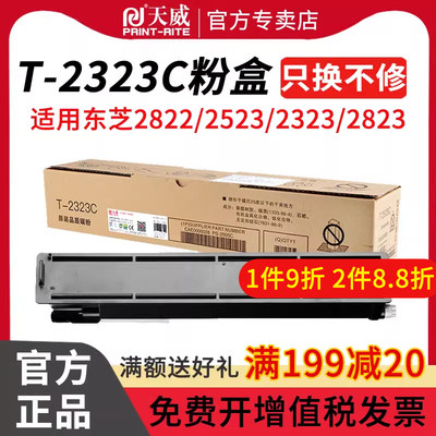 天威2323墨粉盒复印机