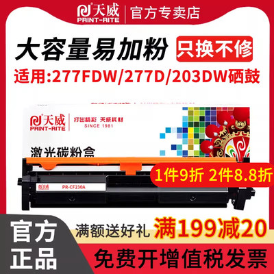 天威适用惠普m227fdw硒鼓粉盒