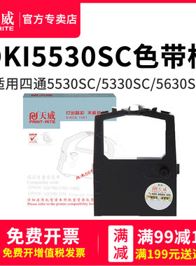 天威适用OKI四通OKI5530SC色带架 OKI5320 OKI5630SP OKI5260SC色带框OKI8320 OKI5520 OKI5590 OKI3320