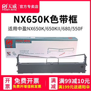 天威适用中盈nx-650k nx-680 nx-550f nx-580 nx-590 nx-635 qs-630k nx-612联想DP510/515打印机色带架带芯