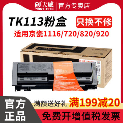 天威113粉盒适用复印机