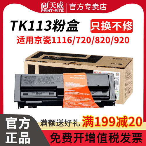 天威113粉盒适用复印机