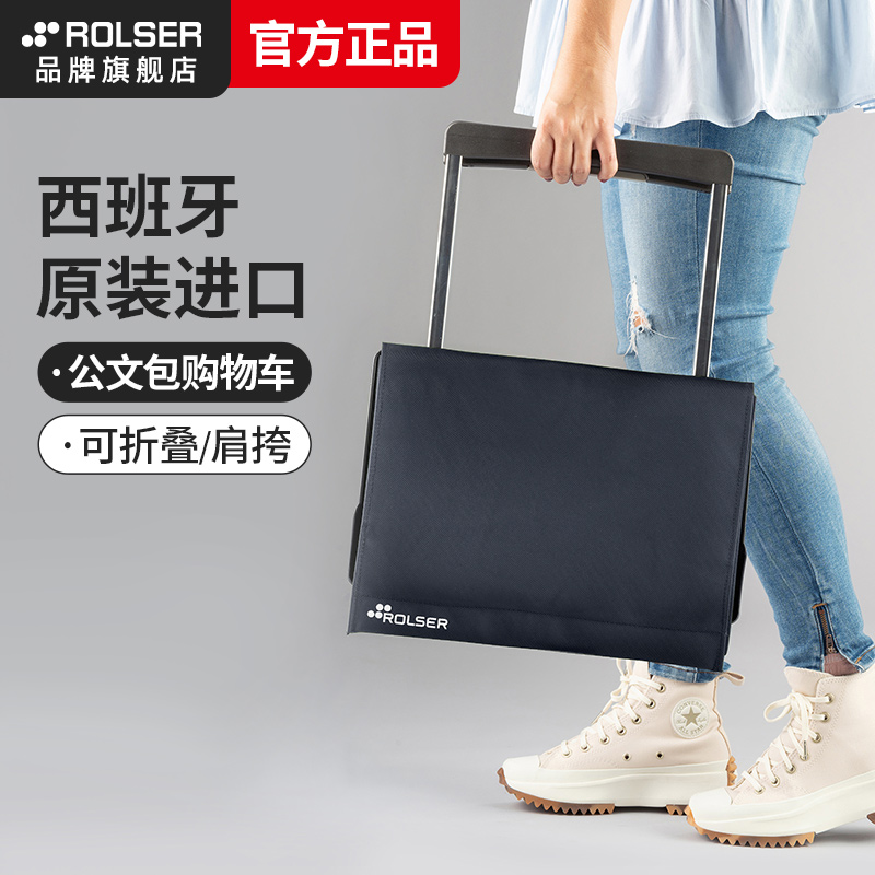 rolser西班牙进口折叠便携购物车