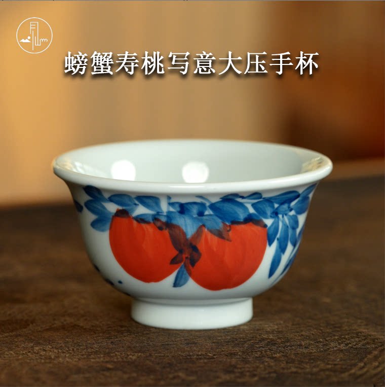 见山烧螃蟹寿桃写意压手杯大景德镇陶瓷釉下彩全手工主人杯品茗杯