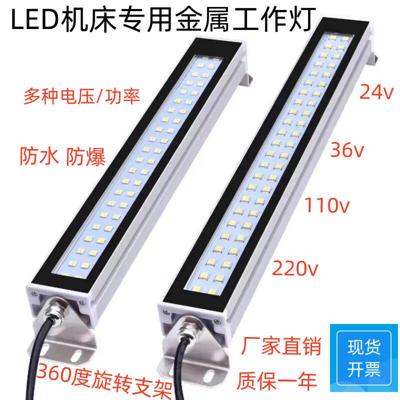 LED机床金属工作灯24v防水防油防爆车床照明灯220v数控荧光三防灯