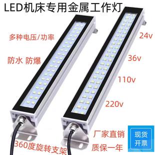 LED机床金属工作灯24v防水防油防爆车床照明灯220v数控荧光三防灯