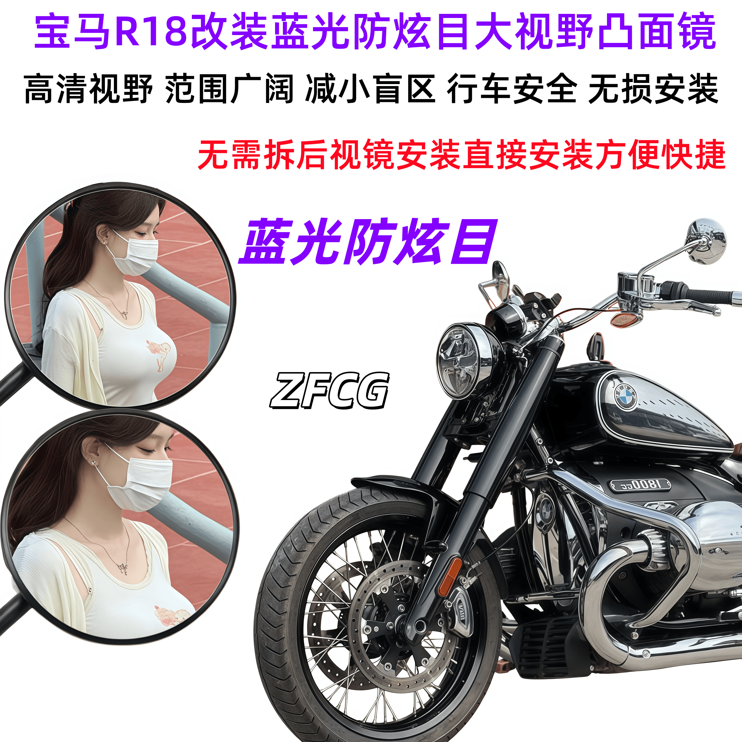 适用于宝马R18改装大视野后视镜片BMW r18加装超广角倒车凸面镜片