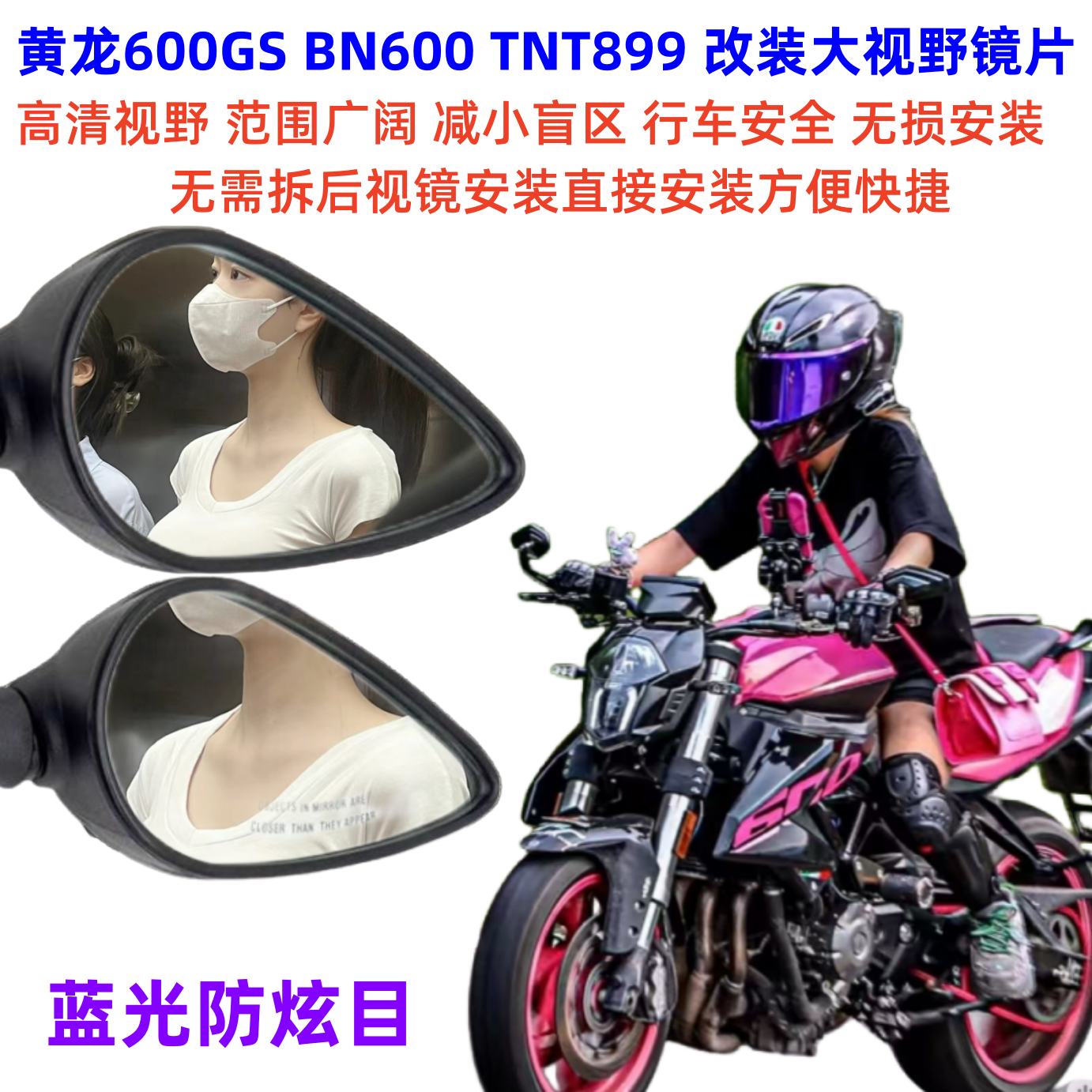 黄龙BJ600GS后视镜大视野