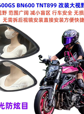 适用黄龙BJ600GS BN600 TNT899反光镜后视镜大视野凸面镜片高清