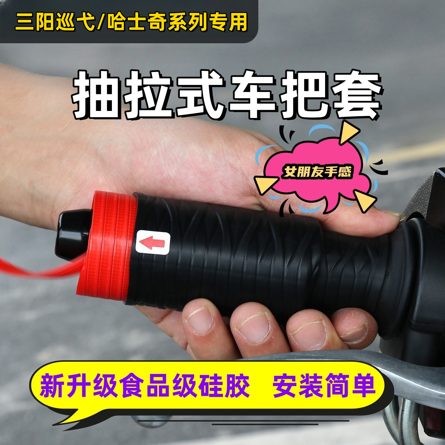 三阳哈士奇150刹车手把套