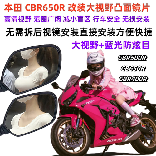 本田CBR650RCB400R后视镜