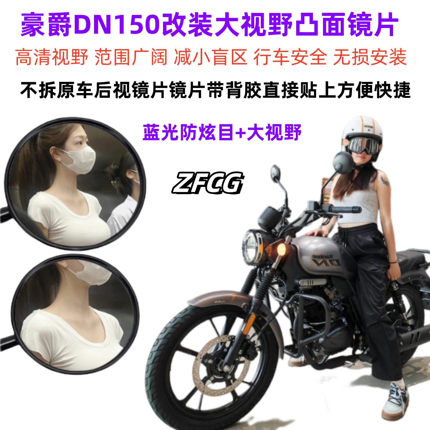 豪爵DN/TR150ES后视镜