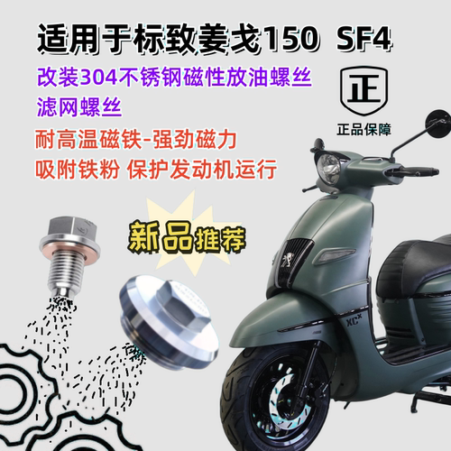 标致不锈钢磁性机油螺丝