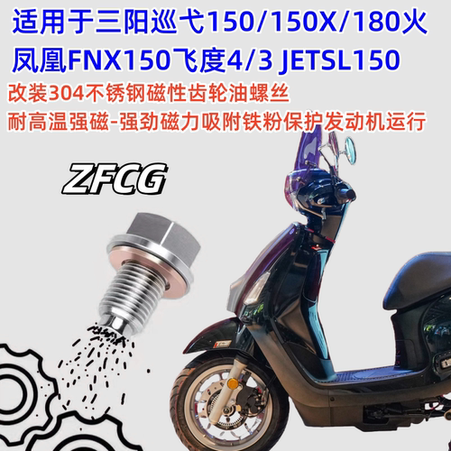 三阳改装不锈钢磁性齿轮油螺丝