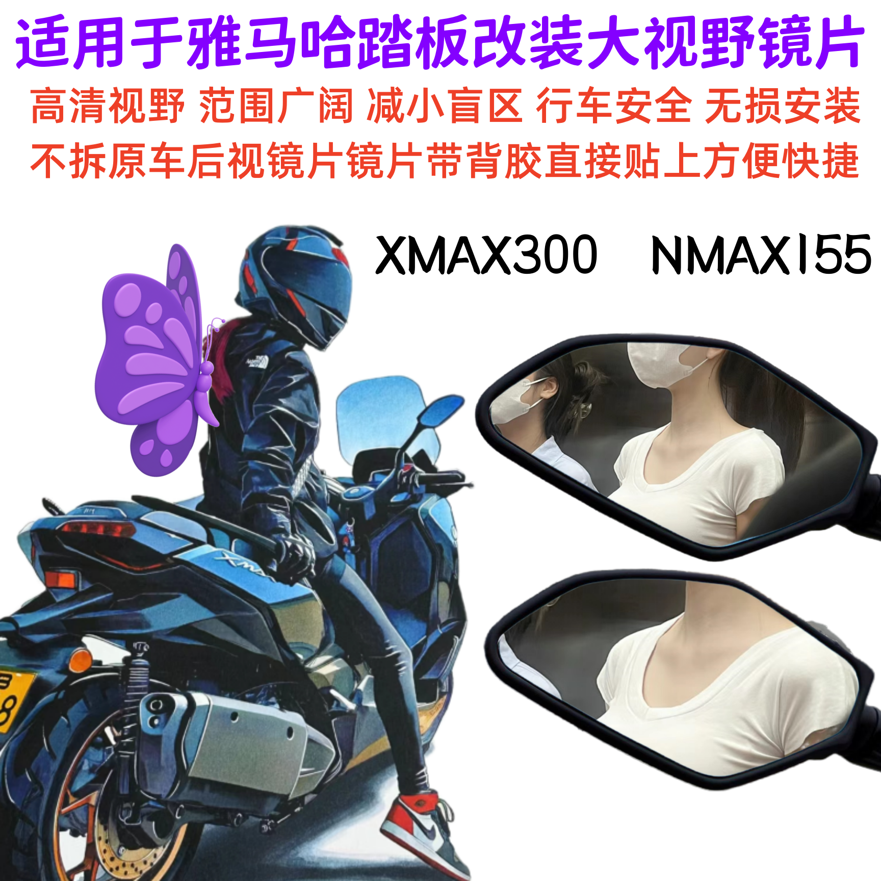 蓝镜防炫目凸面镜NMAX155大视野