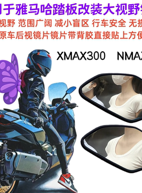 适用XMAX300雅马哈NMAX155大视野后视镜片2324款蓝镜防炫目凸面镜