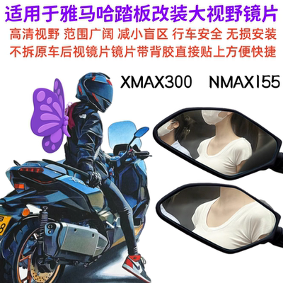 蓝镜防炫目凸面镜NMAX155大视野