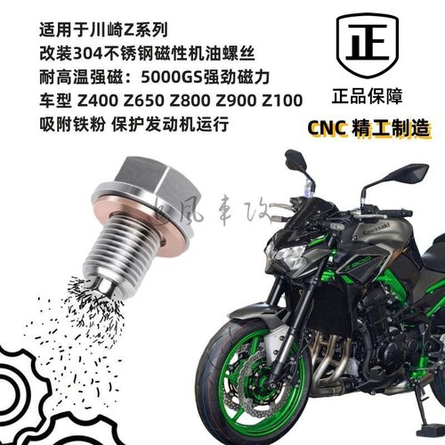 川崎z400z650z900磁性放油螺丝