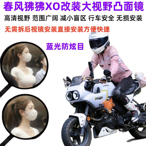 狒狒XO改装大视野凸面镜片