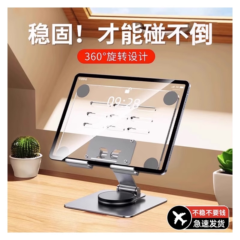 平板支架桌面支架平板电脑专用360度旋转支撑架铝合金适用苹 果ipad可升降折叠网课学习pad6max平板5支架