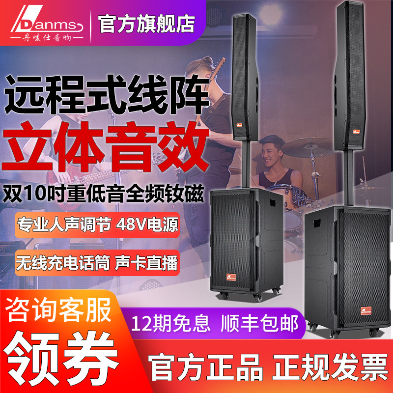 Danms丹唛仕H-8000户外移动演出音响大功率广场舞远程式线阵音箱